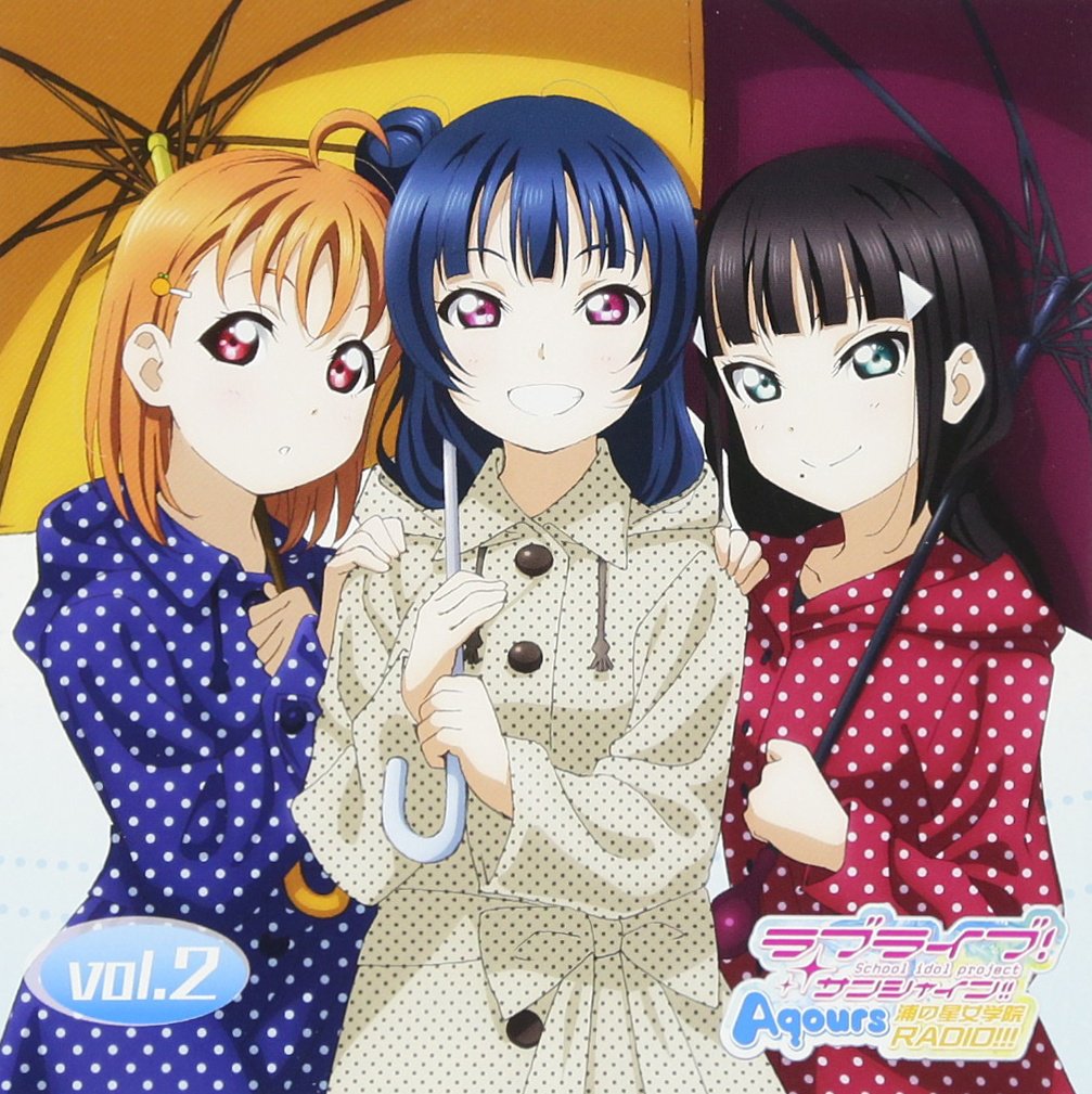 Amazon.co.jp: 「ラブライブ!サンシャイン!!Aqours浦の星女学院RADIO