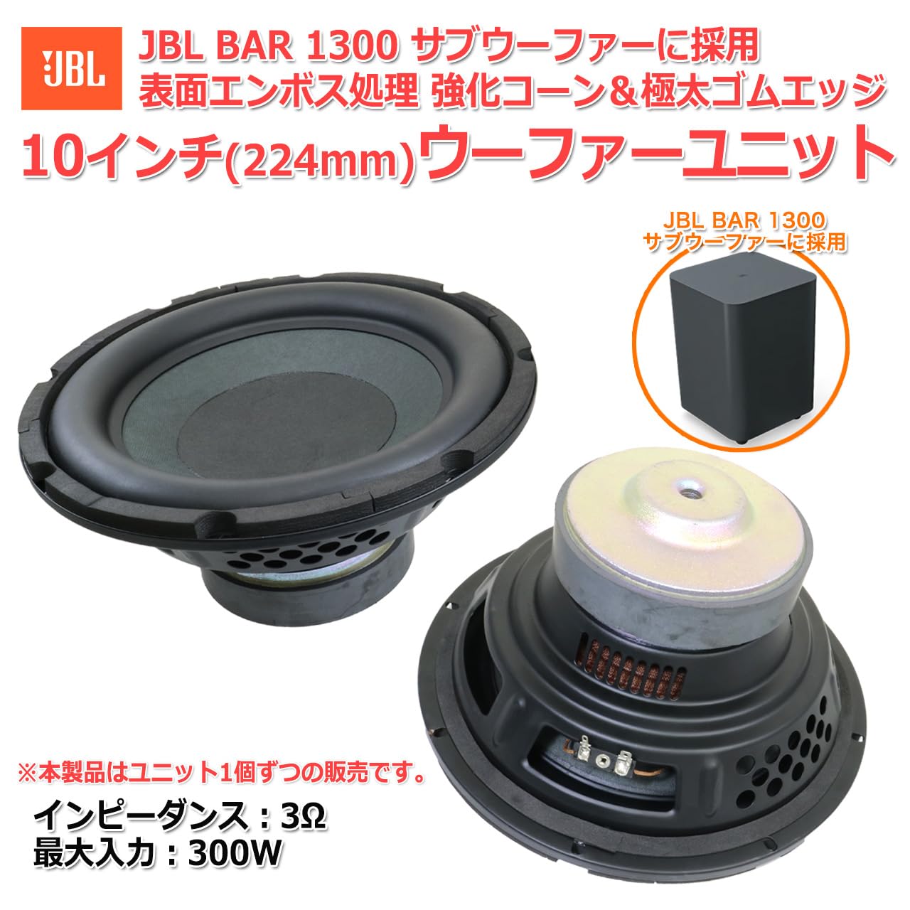 Amazon.co.jp: JBL BAR 1300 サブウーハーに採用 強化コーン＆極太