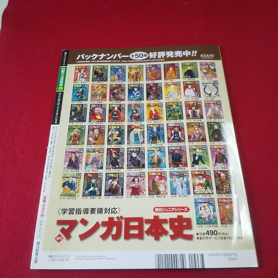 Amazon.co.jp: M7f-185 朝日ジュニアシリーズ 週刊 新マンガ日本史35