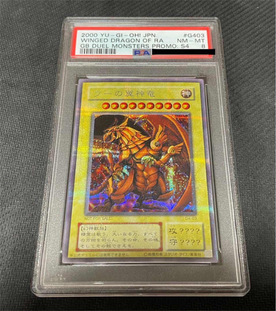 ラーの翼神竜　psa8 遊戯王