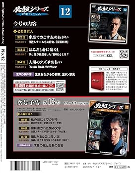 Amazon.co.jp: 必殺シリーズDVDコレクション 12号 (必殺仕置人