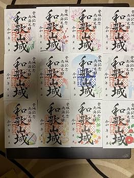 【限定御城印】和歌山城　1月〜12月までの月限定御城印　コンプリート Amazon.co.jp: 御城印 和歌山城 1月から12月まで月限定御城印