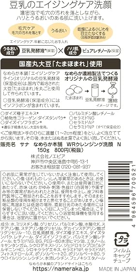 常盤薬品工業 なめらか本舗 WRクレンジング洗顔の商品画像