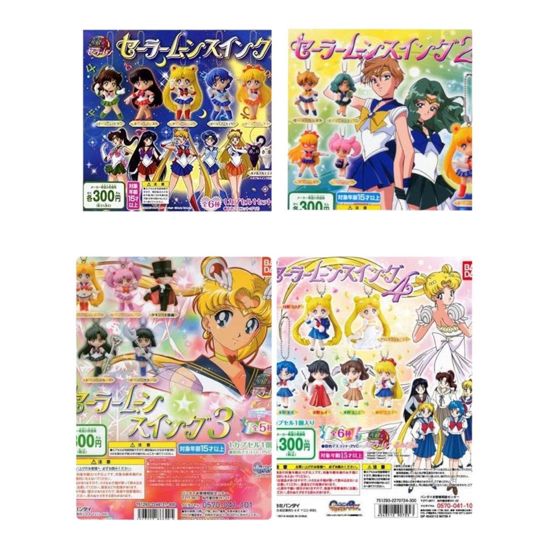 Amazon.co.jp: セーラームーンスイング シリーズ1?4全種計22個