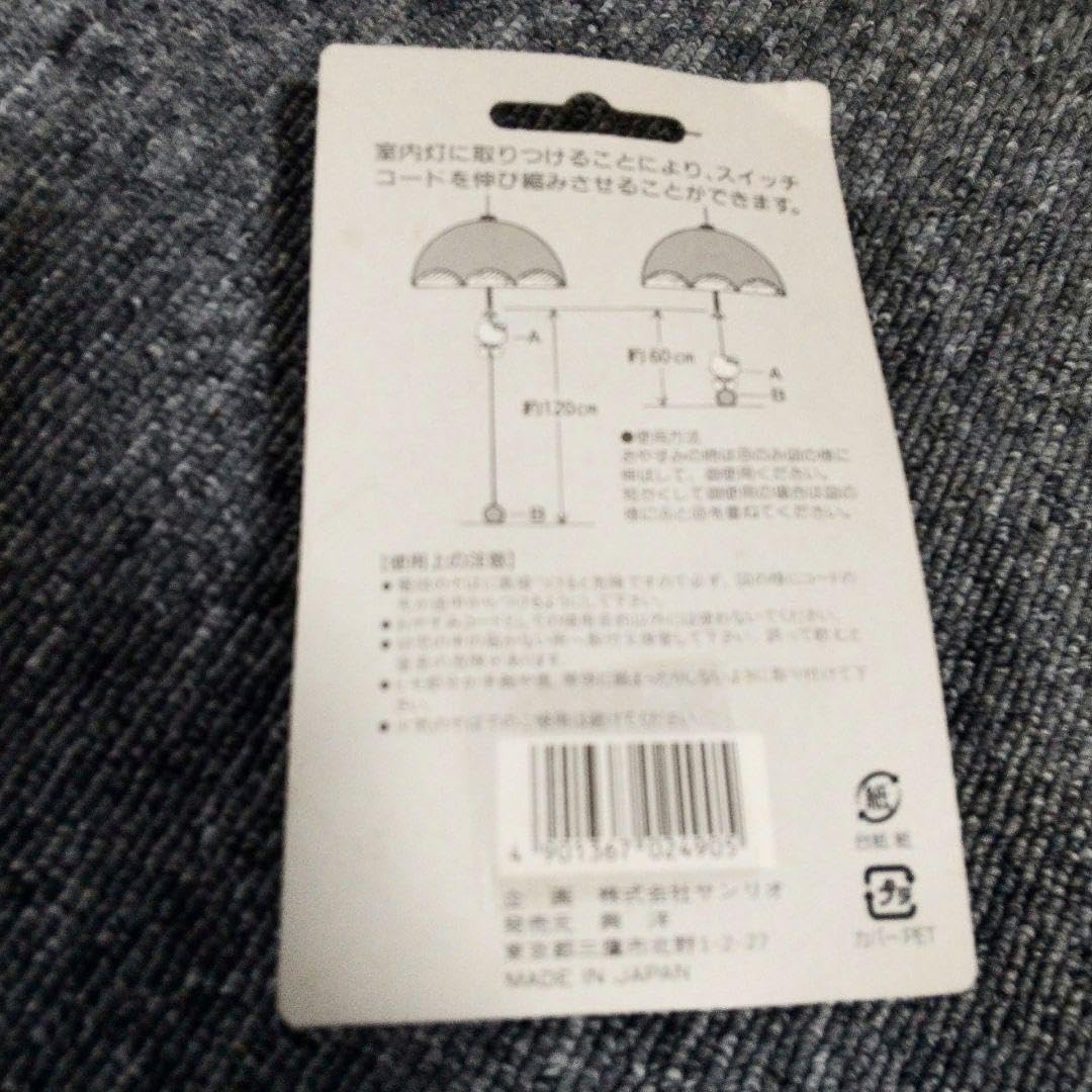 Amazon.co.jp: ハローキティ おやすみコード 1991年製 昭和レトロ 