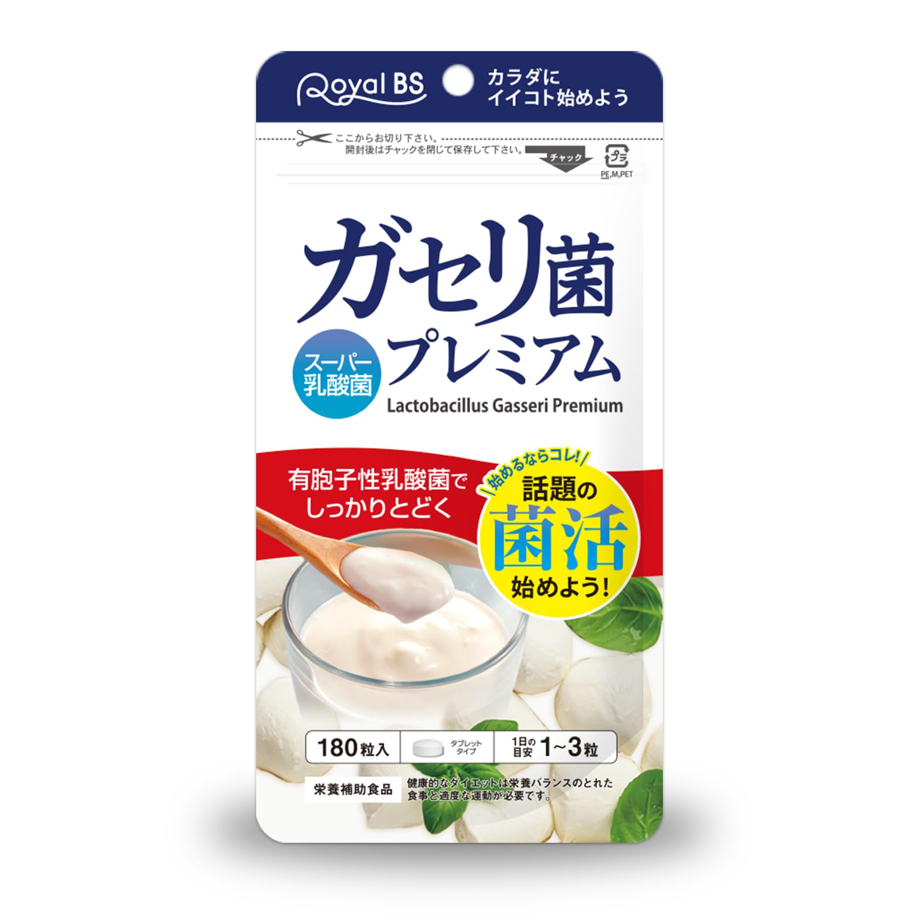 Amazon | ガセリ菌 プレミアム 180粒 約6ヶ月分 乳酸菌