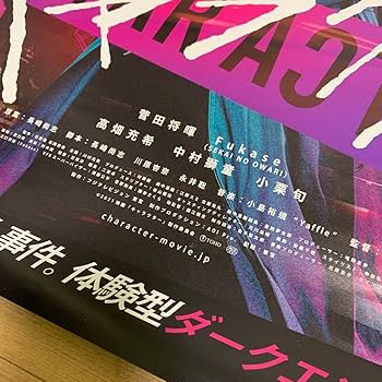 映画「キャラクター」B2ポスター　菅田将暉/小栗旬/Fukase Amazon.co.jp: 映画「キャラクター」B2ポスター 菅田将暉小栗旬