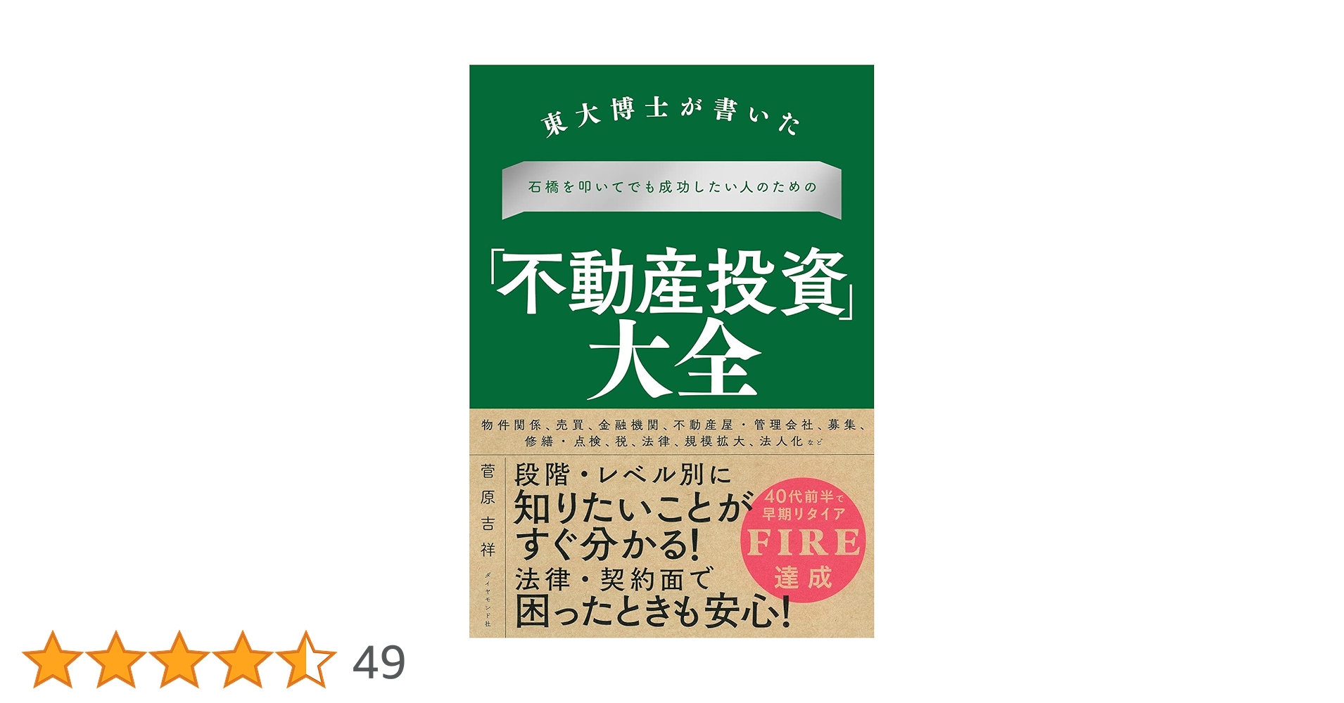 Amazon.co.jp: 東大博士が書いた 石橋を叩いてでも成功したい人