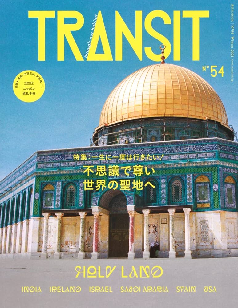 【希少】雑誌 TRANSIT 2号、16〜36号、+α（25冊セット）付録付 希少】雑誌 TRANSIT 2号、16〜36号、+α（25冊セット）付録付