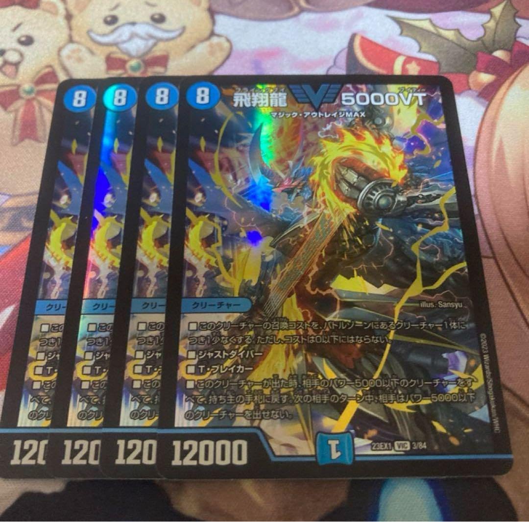 Amazon.co.jp: 飛翔龍 5000vt 4枚 : おもちゃ