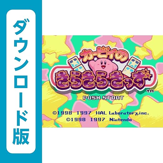 Amazon Co Jp カービィのきらきらきっず Wiiuで遊べるスーパーファミコンソフト オンラインコード ゲーム