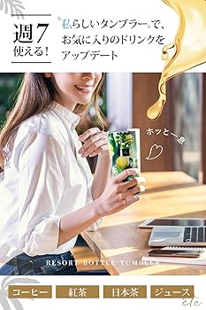 Amazon | カラフル ボトルタンブラー 保温 保冷 蓋付き 保温