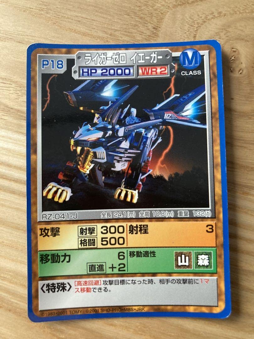 Amazon.co.jp: ZOIDS ゾイドバトルカード ライガーゼロフルセット