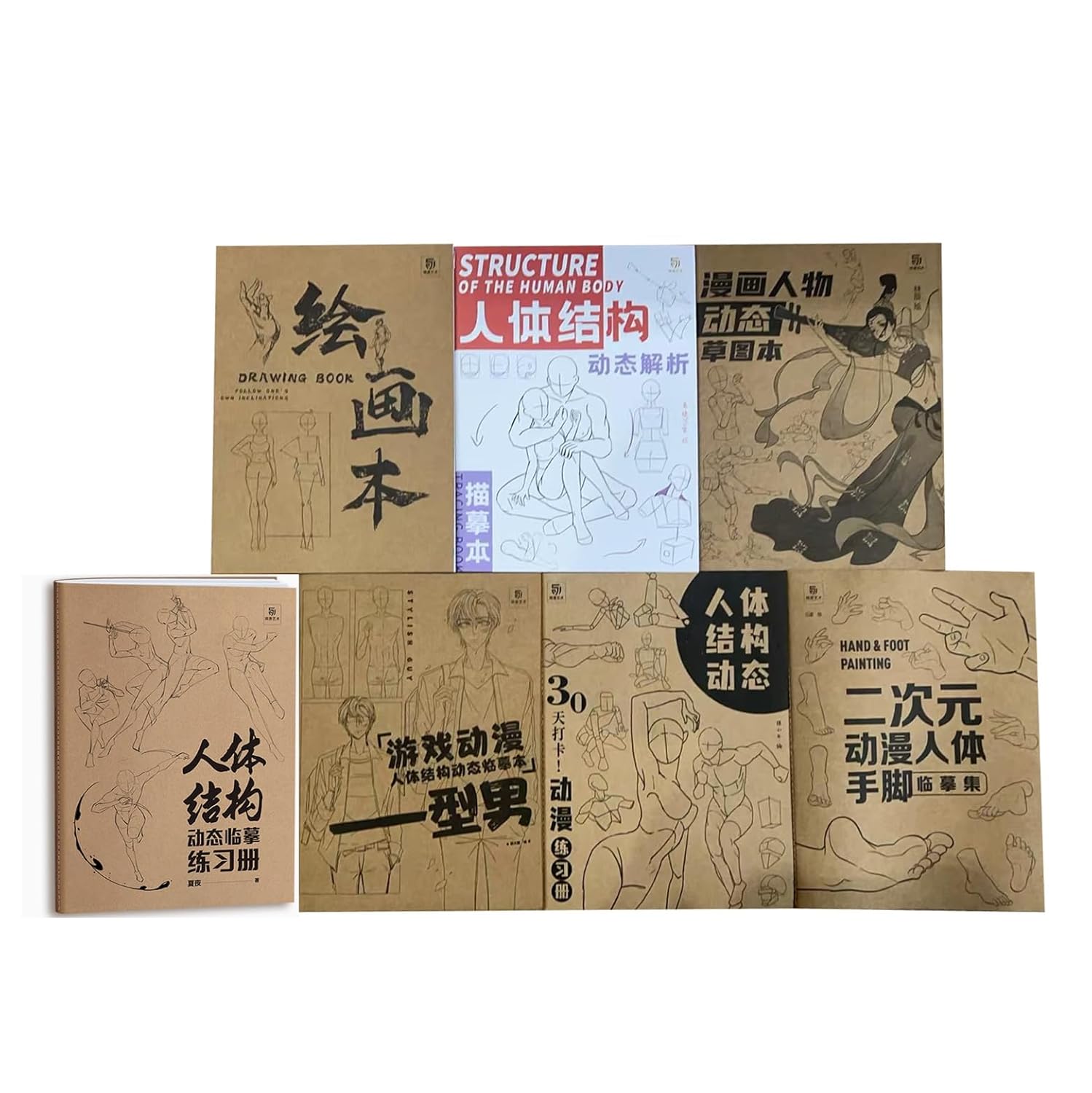 人体结构动态专项练习册 七册套装 牛皮纸绘画本 Human Body Structure Dynamic Workbook Cartoon Sketch Copy Drawing Book (set of 7)      Paperback – May 1, 2023