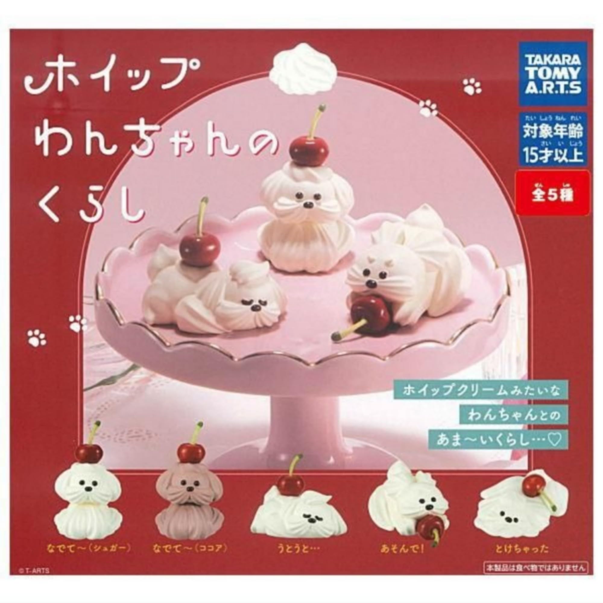 Amazon.co.jp: タカラトミーアーツ ホイップわんちゃんのくらし(再販
