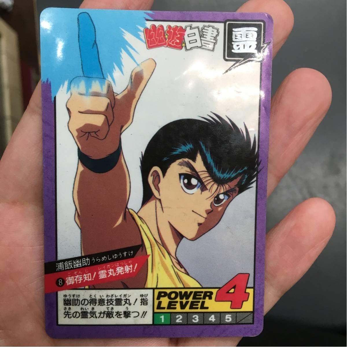 Amazon Co Jp 幽遊白書 カードダス 隠れキラ 浦飯幽助 8 御存知 霊丸発射 ホビー 通販