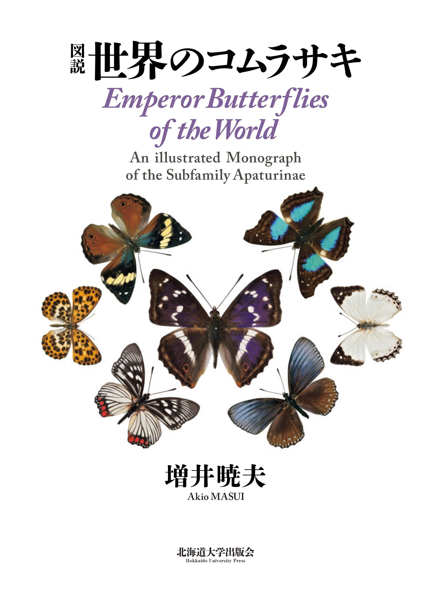 図説 世界のコムラサキ | 増井 暁夫 |本 | 通販 | Amazon