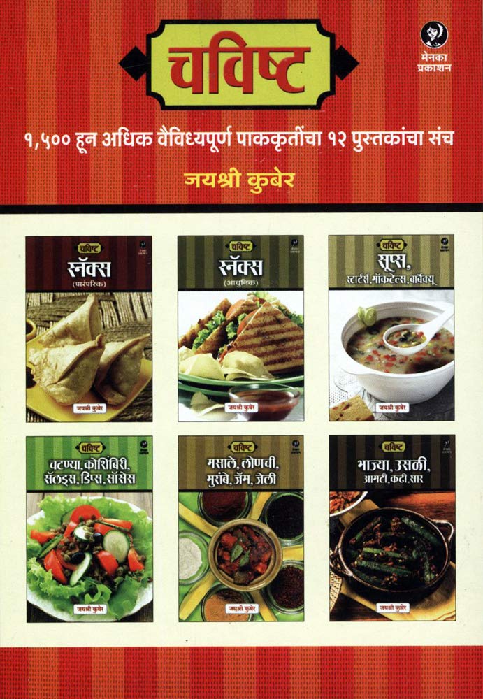 Chavishta Series (Set of 12 Recipe Books) [paperback] Jayashree Kuber [Jan 01, 2016] …
