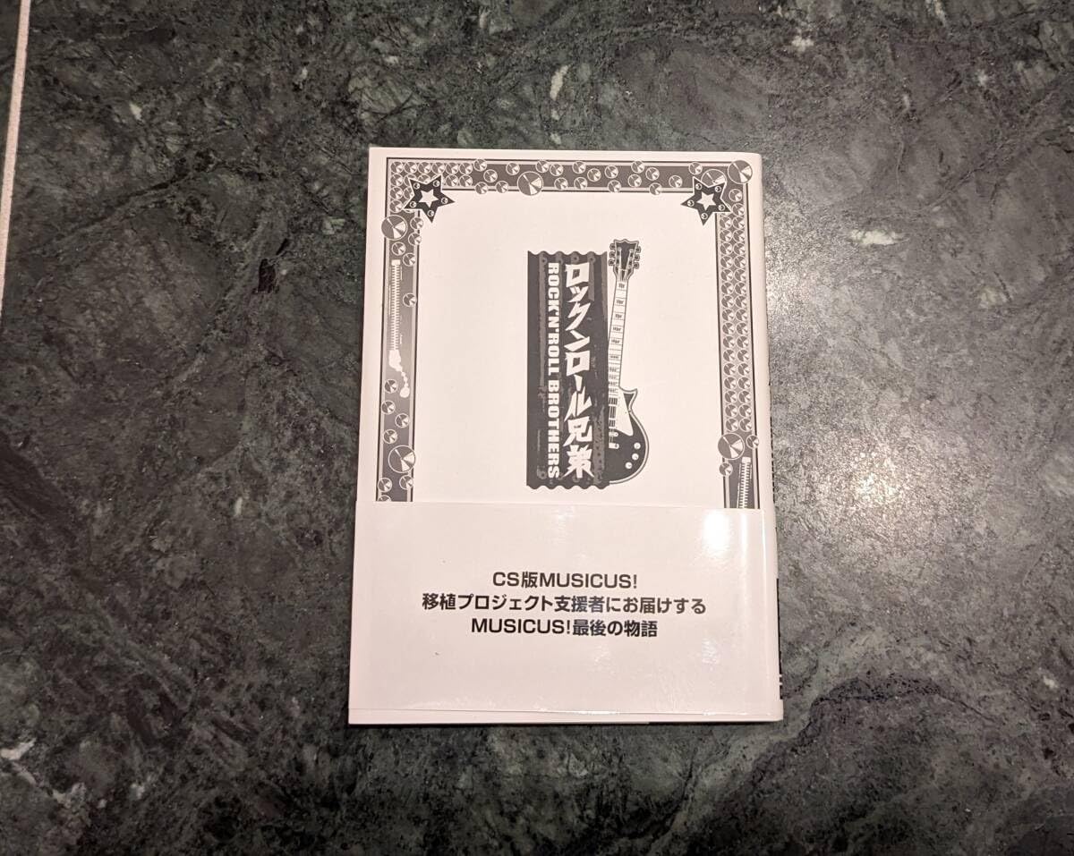 瀬戸口廉也】ロックンロール兄弟