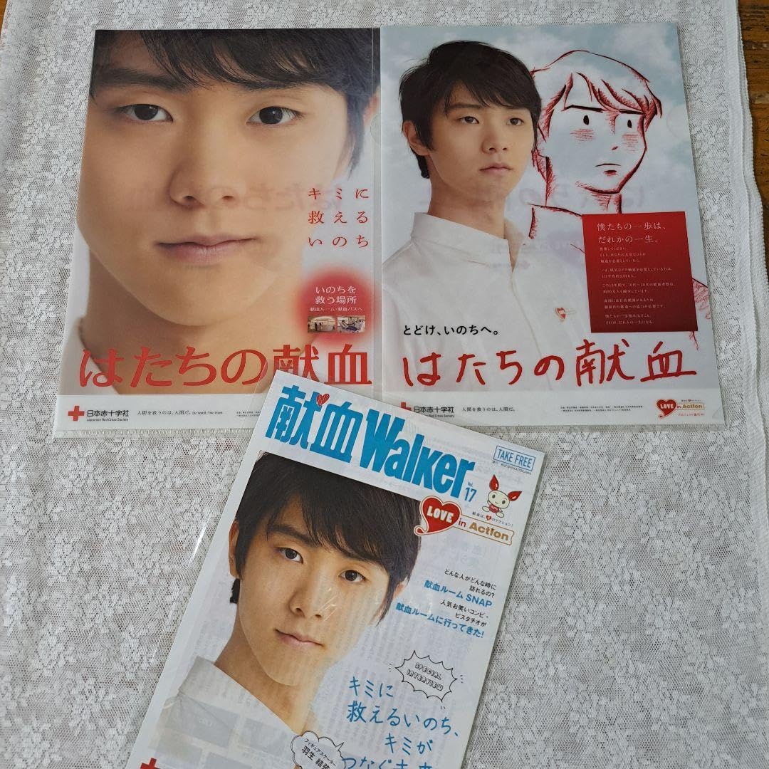 羽生結弦　はたちの献血　クリアファイル　2種 Amazon.co.jp: 羽生結弦 はたちの献血 クリアファイル : おもちゃ
