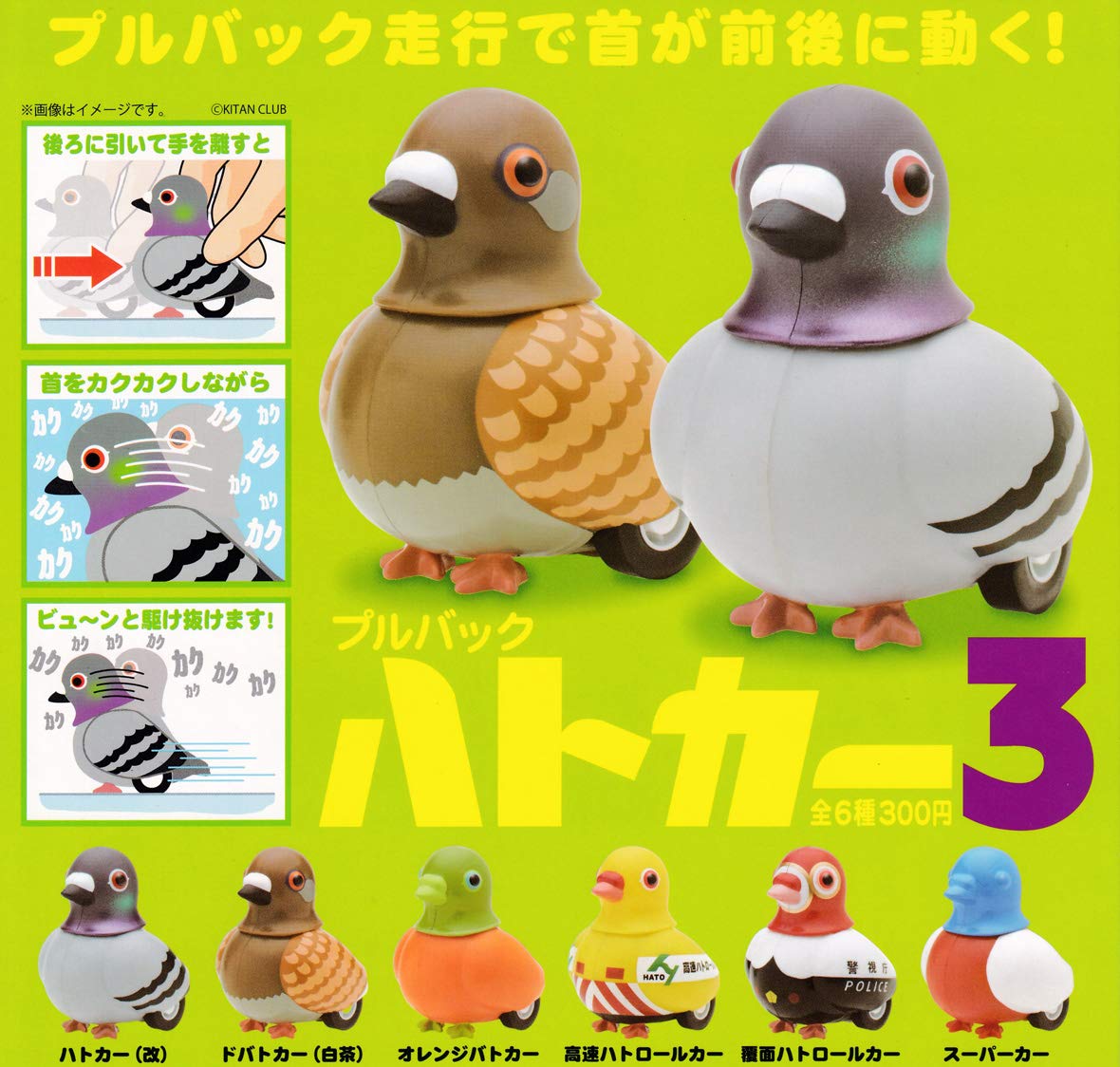Amazon | プルバックハトカー3 全6種セット ガチャガチャ | カプセル