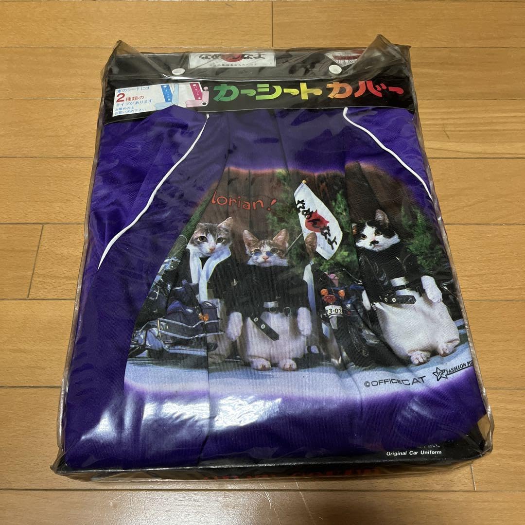 Amazon.co.jp: なめ猫シートカバー 超 街道レーサー 当時 シャコタン 