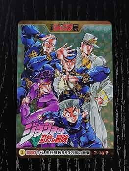 ジャンプ展Vol.2 オールスターカードコレクション ジョジョの奇妙な冒険 Amazon.co.jp: 限定 ジョジョの奇妙な冒険 2-06 R ジャンプ展