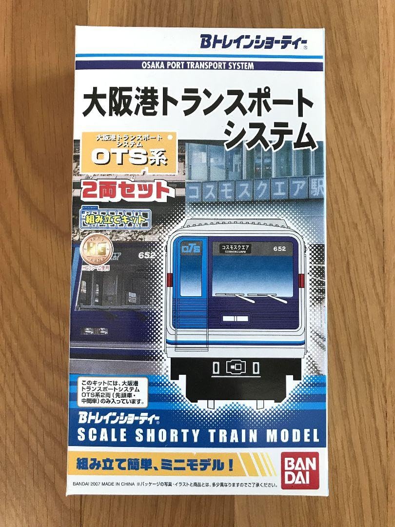 Amazon.co.jp: Bトレインショーティー 大阪港トランスポートシステム