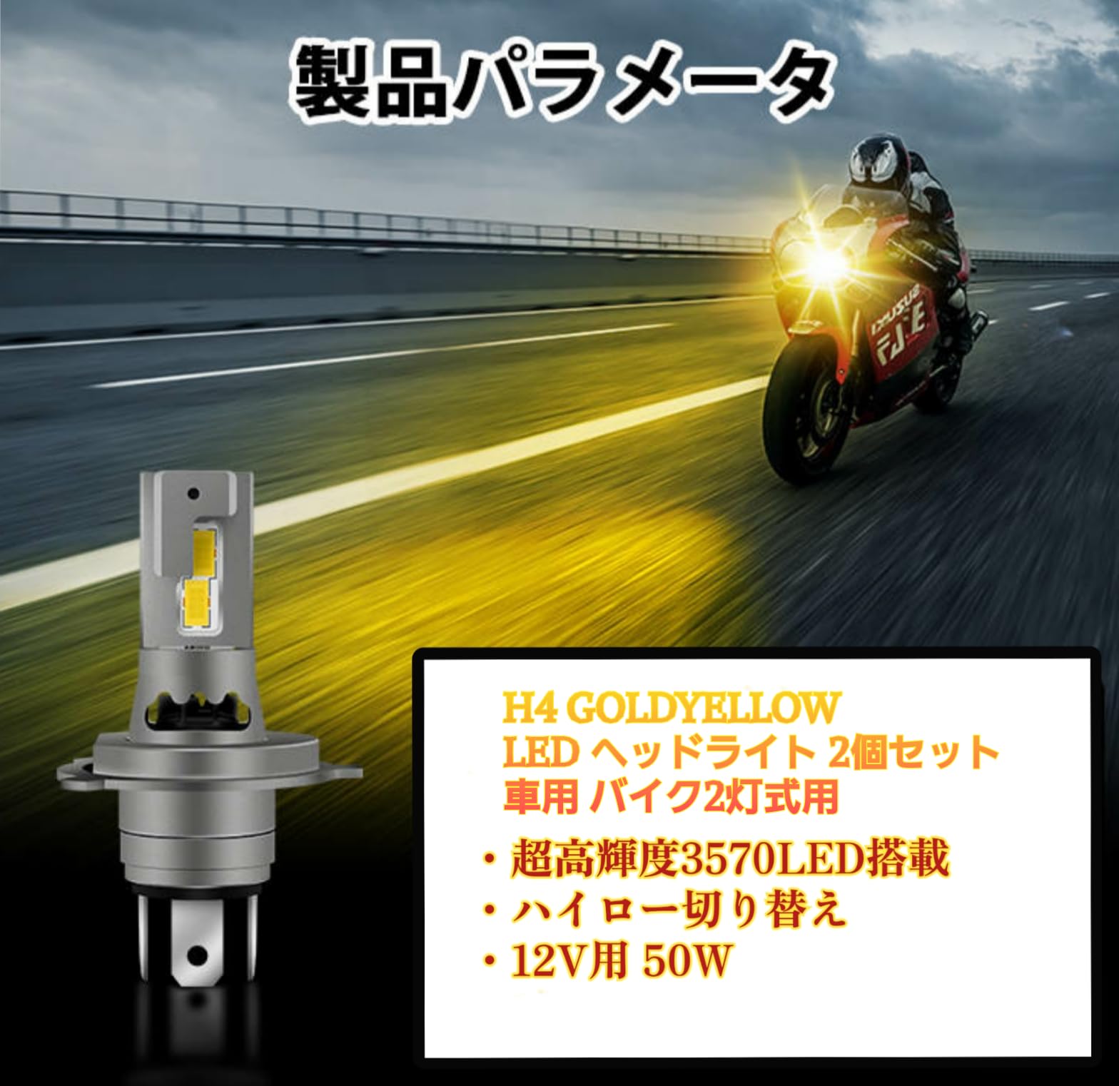 Amazon | スーパーブライト H4 LED ヘッドライト 明るく濃い 黄色