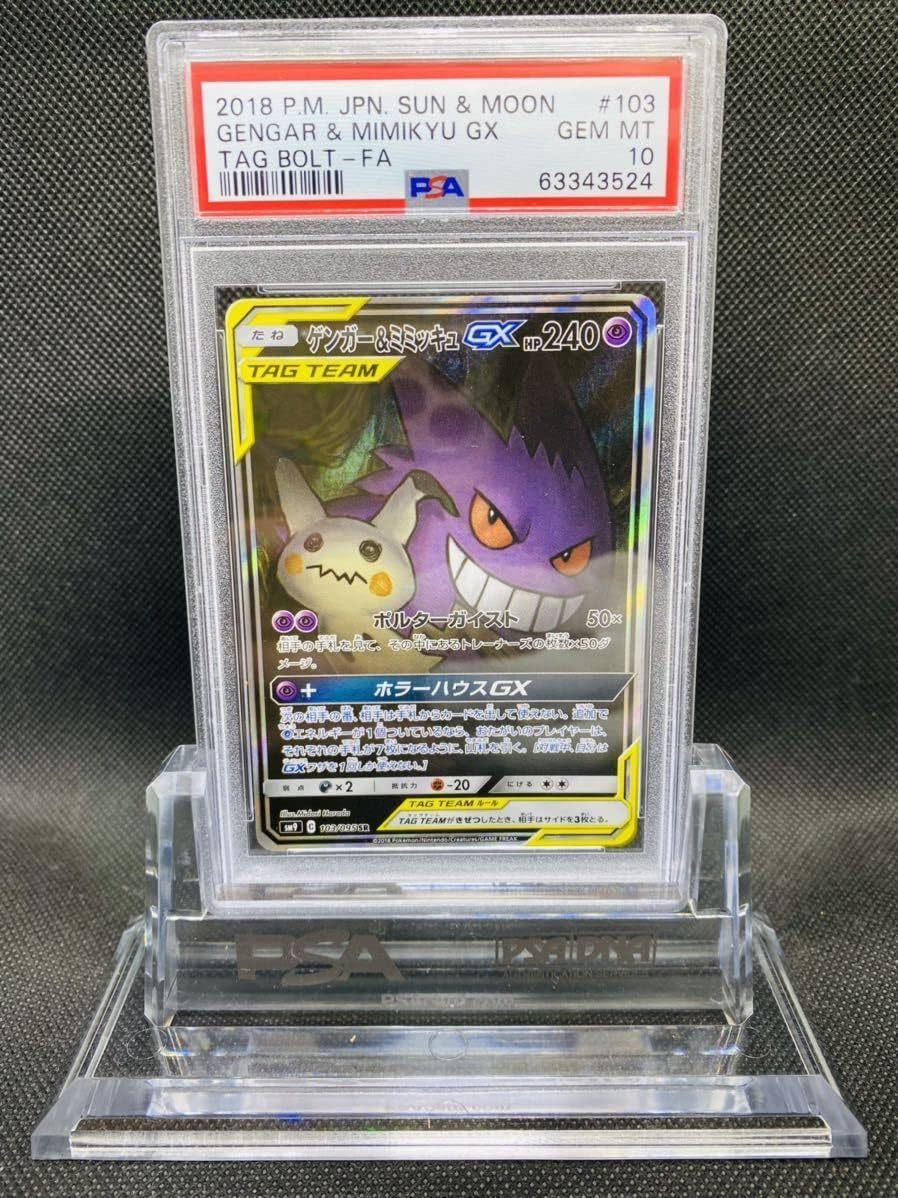 注目 Psa10ゲンガー ミミッキュgxsrsasm918 Gengar Mimikyu Gxカードポケカ鑑定品 Cardstag Bolt Plazamedspa Com