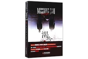 Get Lost in Heart-Pounding Suspense with Harlan Coben's 'Missing You'