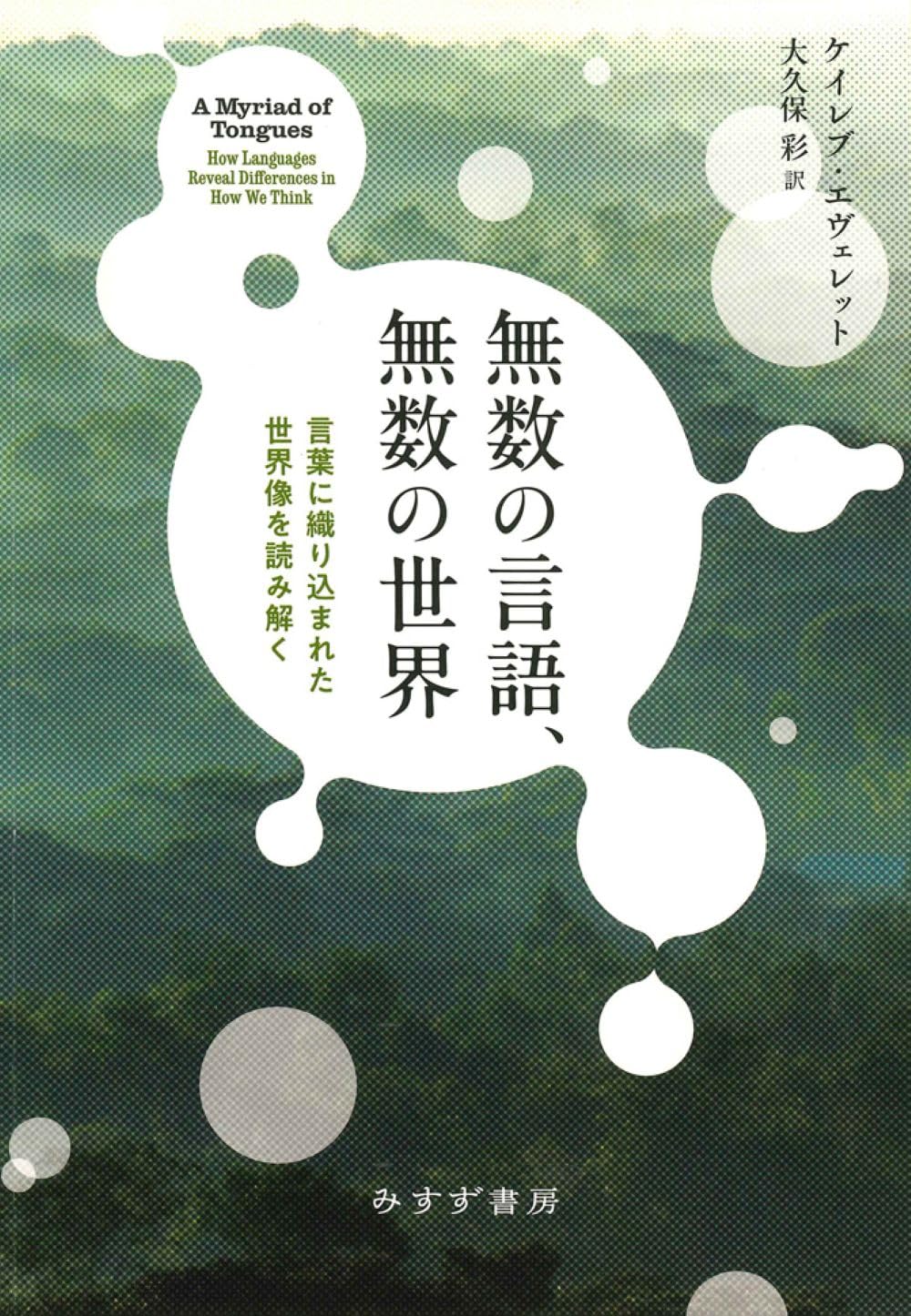 世界中の言語の絵本80冊 世界中の言語の絵本80冊