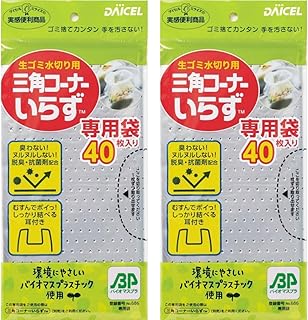 【2パック(80枚入り】 三角コーナーいらず専用袋 水切り袋 ダイセル 脱臭 シンク用 浮かせる生ゴミ袋 キッチン 便利グッズ 環境にやさしい バイオマス プラスチック使用 ※本体は付いておりません。