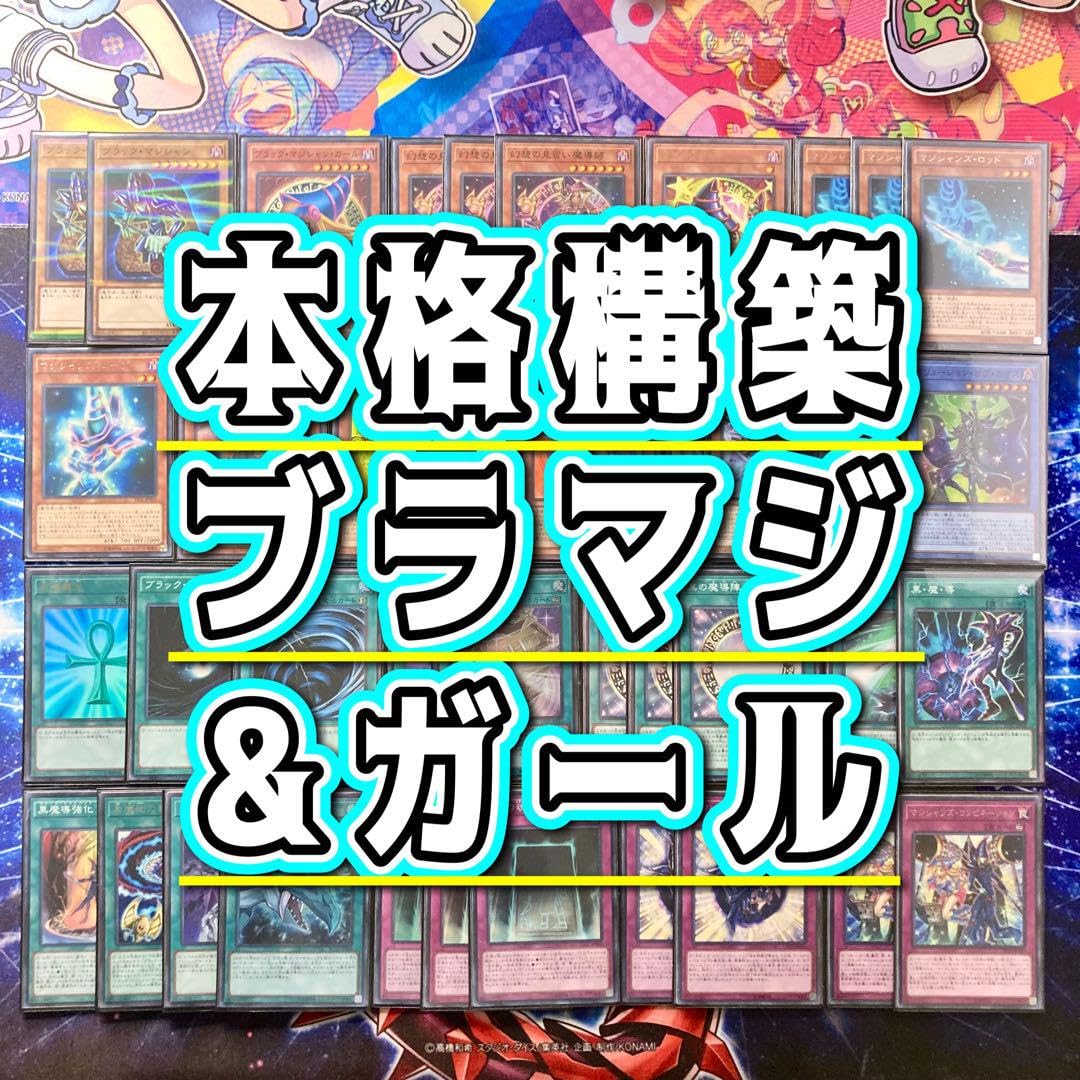 遊戯王 本格構築 【光の黄金櫃ブラマジ】 デッキ＆二重スリーブ Amazon.co.jp: 【本格構築デッキ販売】 ブラマジ 光の黄金櫃 デッキ 二
