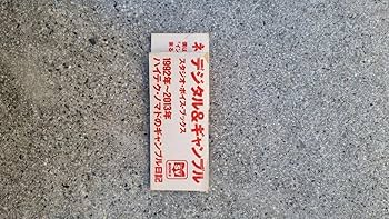 高城剛の大穴イッパツ（studio voice BOOKS） 高城剛の大穴イツパツ (studio voice BOOKS) | 高城 剛 |本