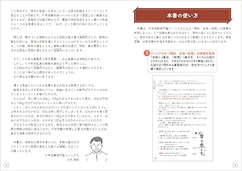 合格する理科の授業 生物・物理編 (中学受験 「だから、そうな