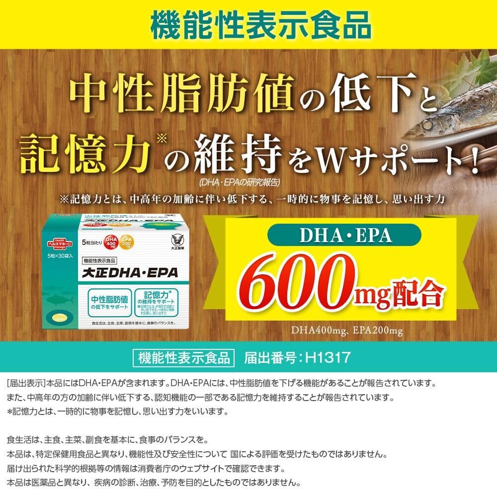 Amazon | 大正製薬 大正DHA・EPA 1箱30袋/30日分 【機能性表示食品