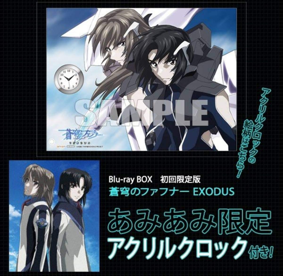 Amazon.co.jp: あみあみ限定特典 蒼穹のファフナー EXODUS BOX 初回 