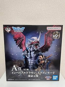 Amazon.co.jp: 一番くじ デジモンシリーズ A賞 インペリアル