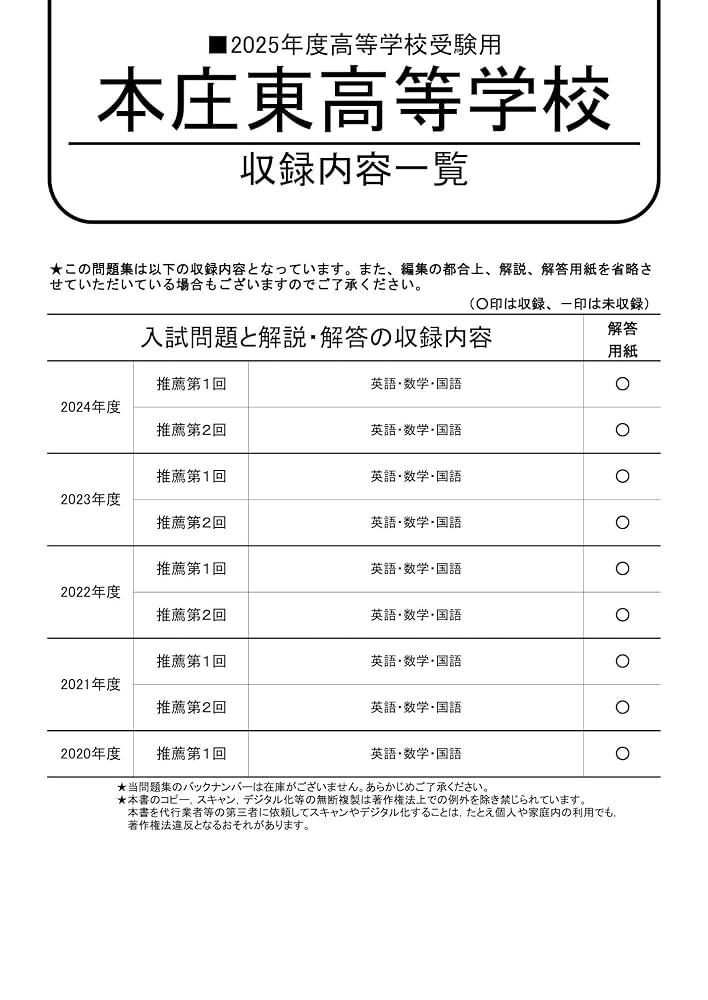 東京大学SPH過去問2015年-2025年 本庄東高等学校 2025年度用 5年間スーパー過去問（声教の高校