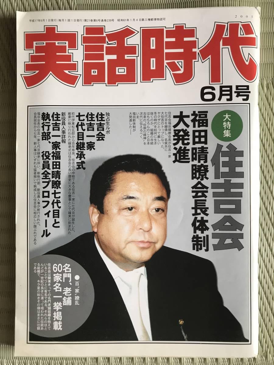 当時のメディア報道・掲載写真