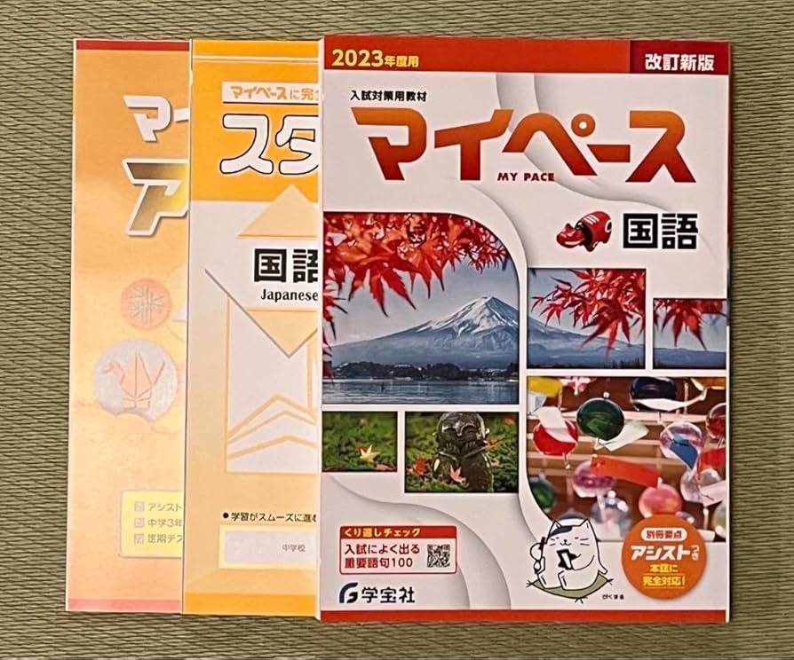 新品学宝社マイペース令和7年度2025年度用高校入試中学数学国語英語理科社会 新品学宝社マイペース令和7年度2025年度用高校入試中学数学