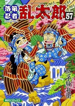 乱太郎の忍者の世界 乱太郎の忍者の世界 乱太郎の忍者の世界 | 尼子 騒兵衛 |