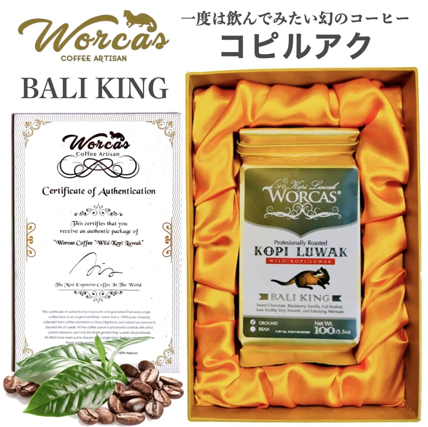 Amazon | WORCAS【粉状 / 100g】バリ島産 コピルアク ジャコウネコ 