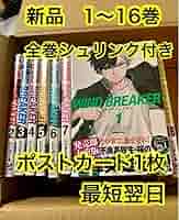 Amazon.co.jp: WINDBREAKER ウィンドブレイカー全巻 1?16巻 全巻