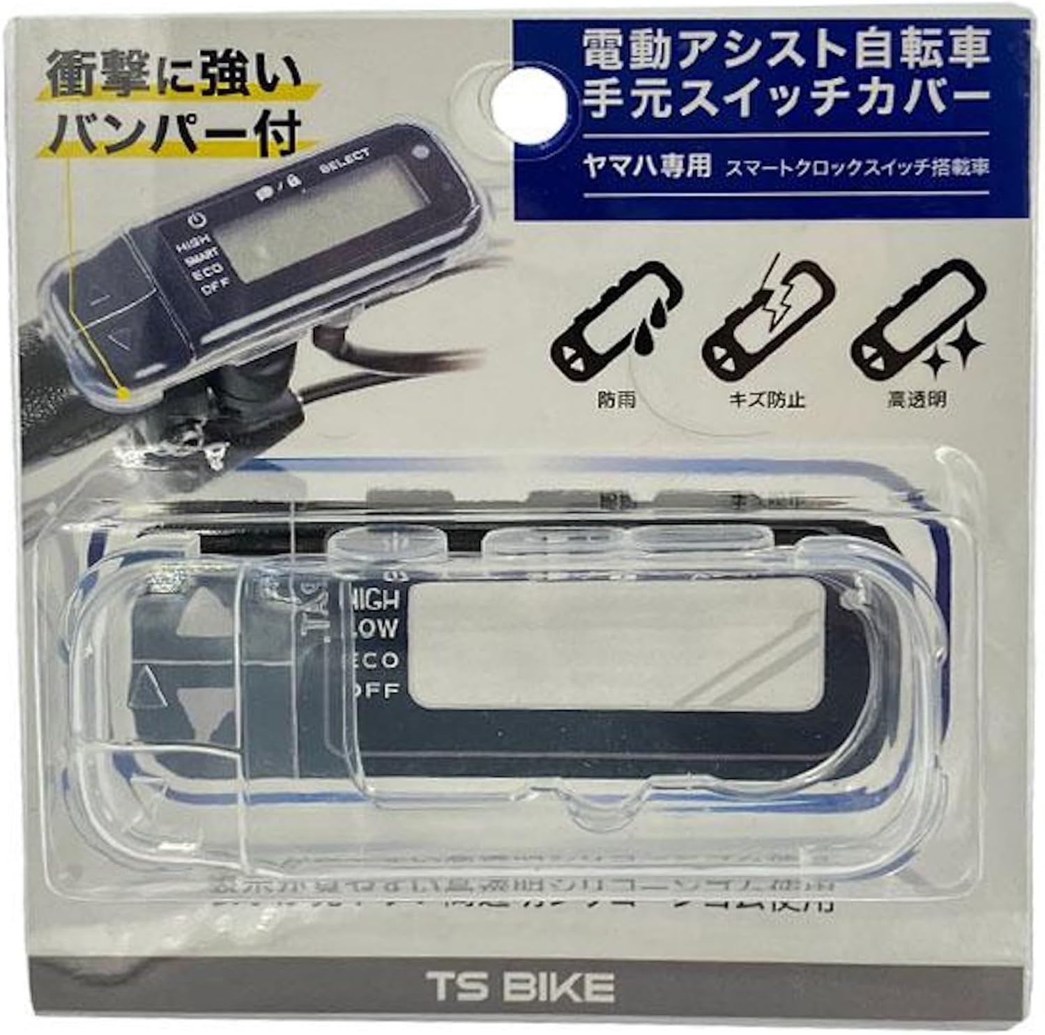 電動自転車スイッチカバー ヤマハ専用型S
