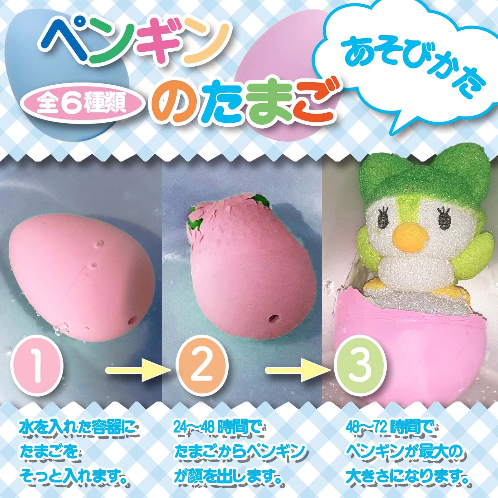 Amazon | オンダ ペンギンのたまご フィギュア入り 【色指定不可