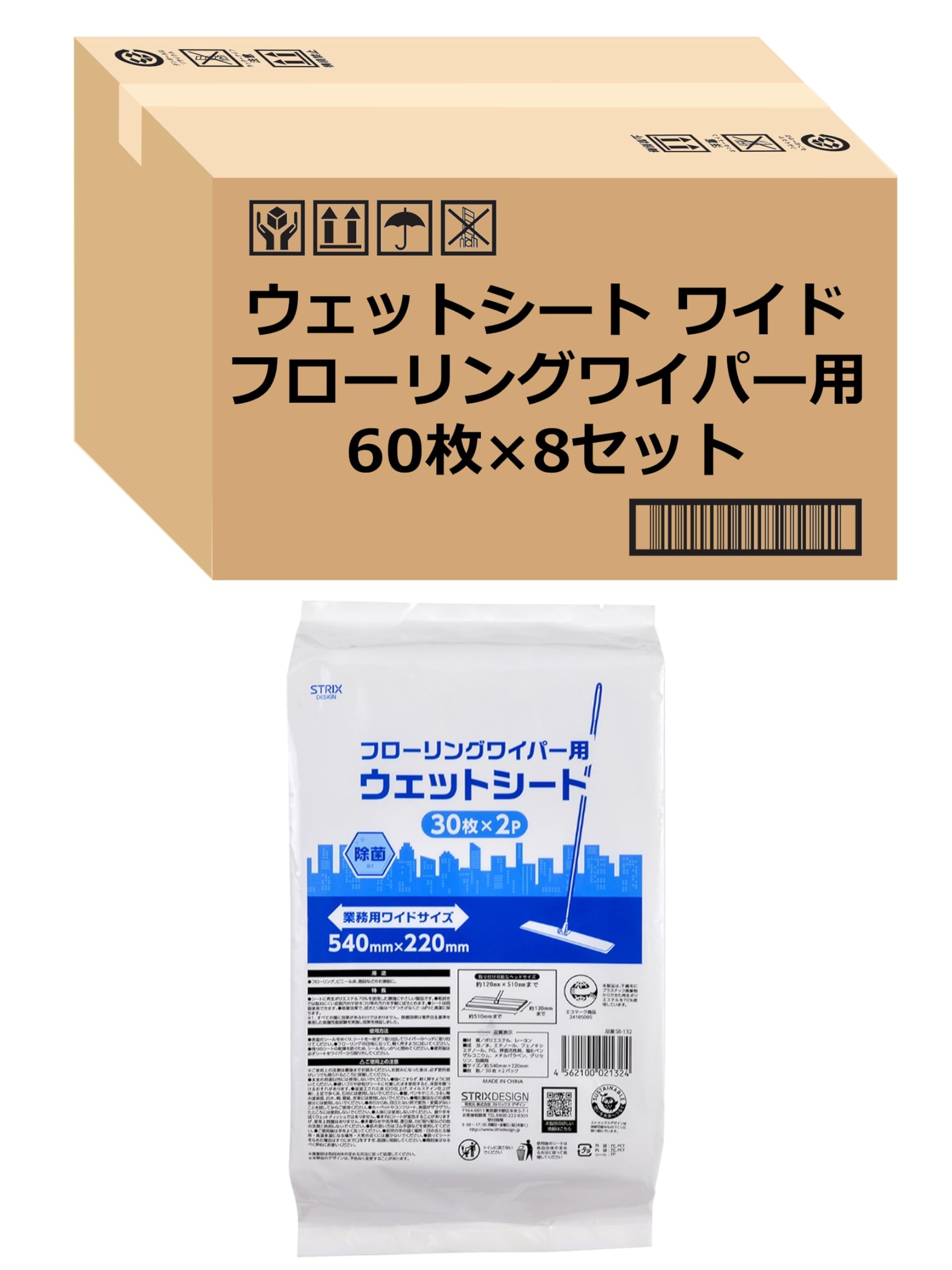 Amazon｜ストリックスデザイン ワイドウェットシート 480枚入 (60枚×8