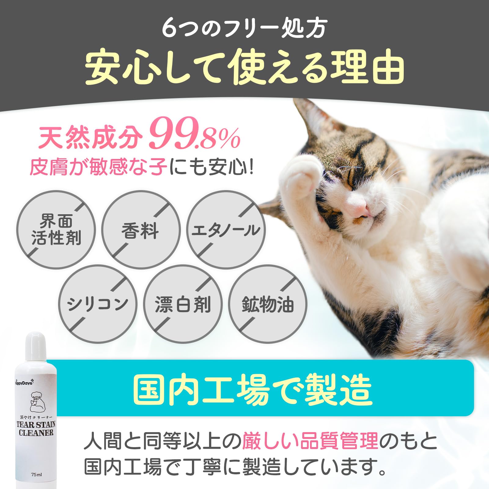 Amazon | ペットプロ 涙やけクリーナー 犬 猫 液体 天然由来成分99.8
