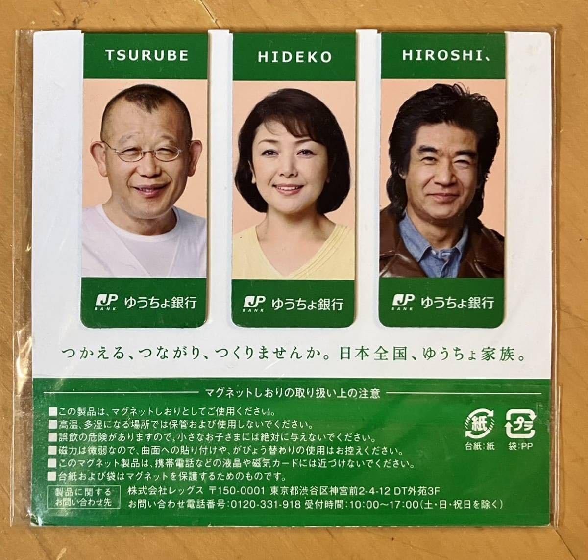 Amazon | ゆうちょ マグネットしおり 長澤まさみ 佐藤健 桜庭ななみ